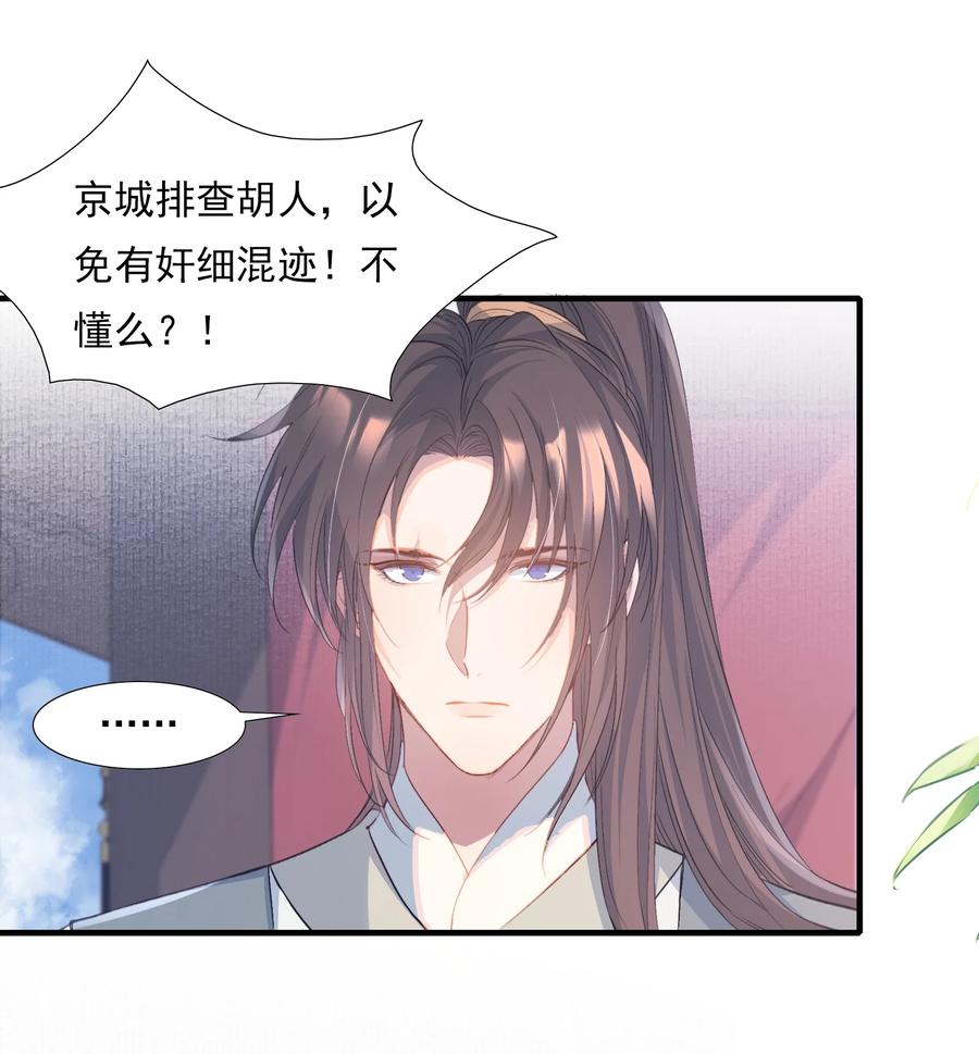 《乱世为王》079 蝶恋花·上京（下） 第41页