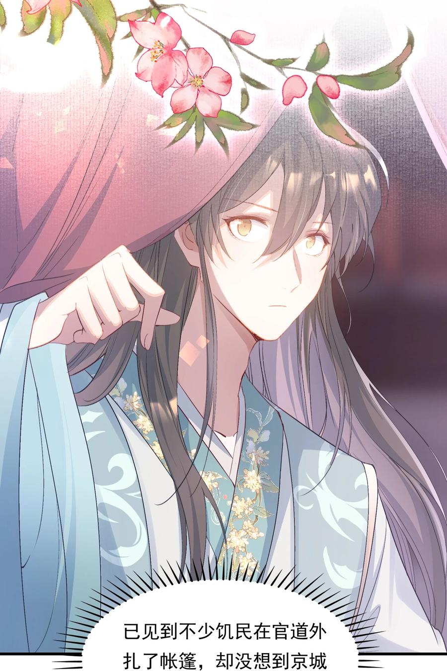 《乱世为王》079 蝶恋花·上京（下） 第23页