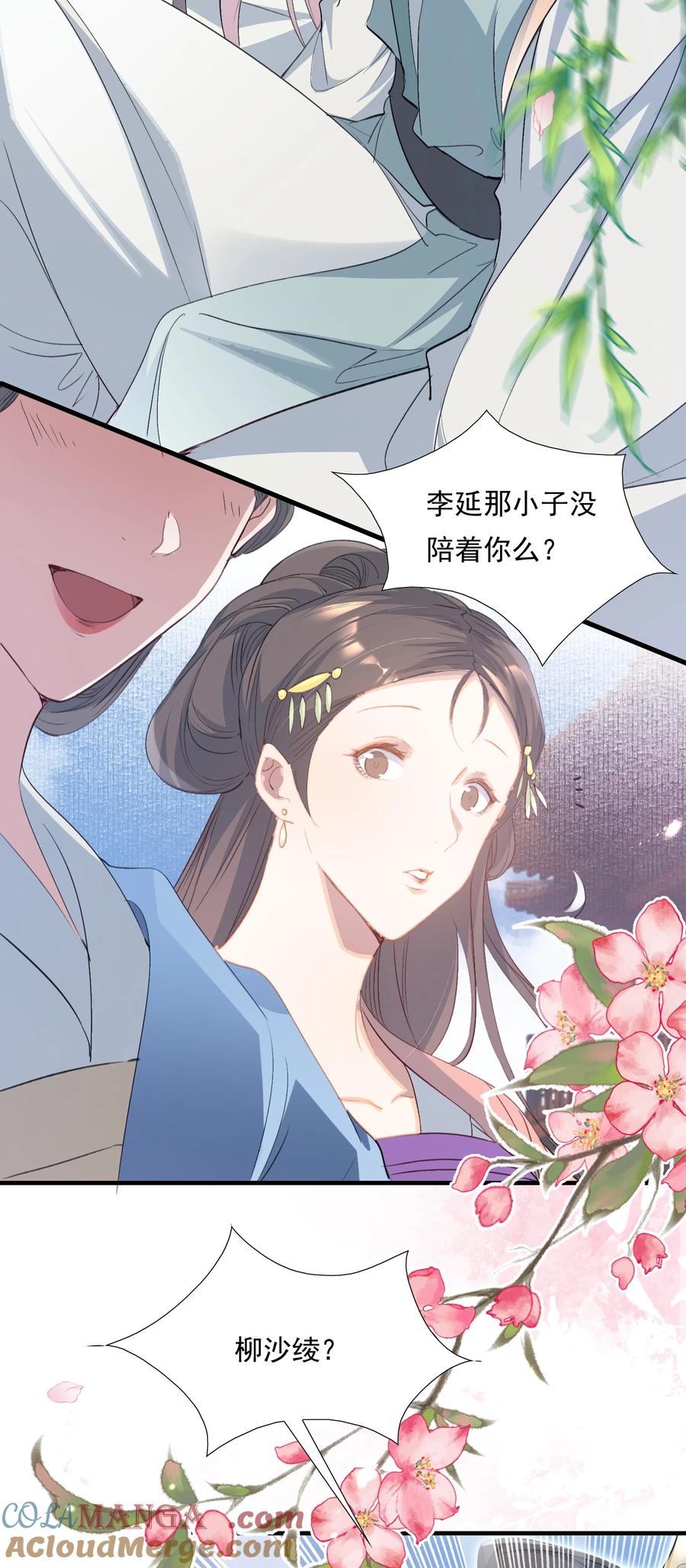 《乱世为王》079 蝶恋花·上京（下） 第31页