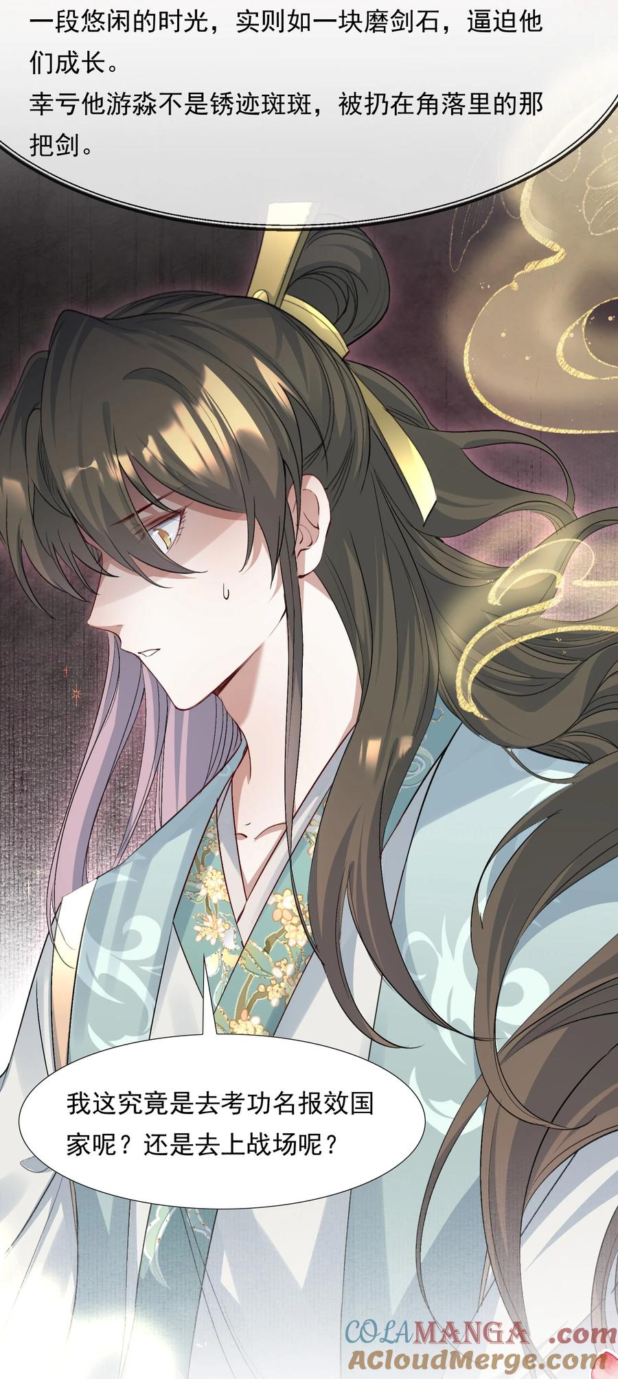 《乱世为王》079 蝶恋花·上京（下） 第19页
