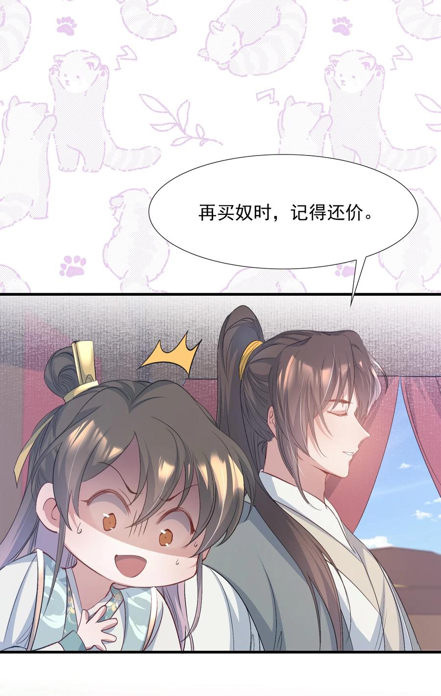 《乱世为王》079 蝶恋花·上京（下） 第9页