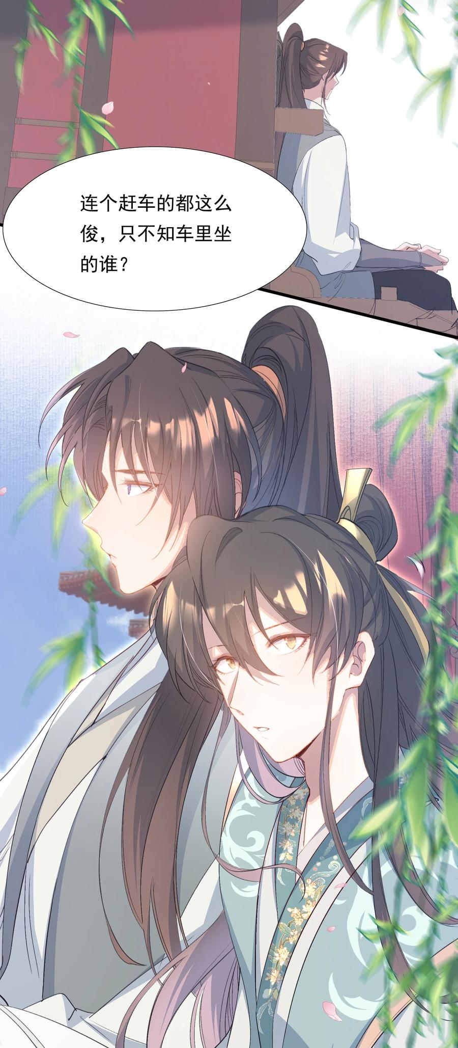 《乱世为王》079 蝶恋花·上京（下） 第30页