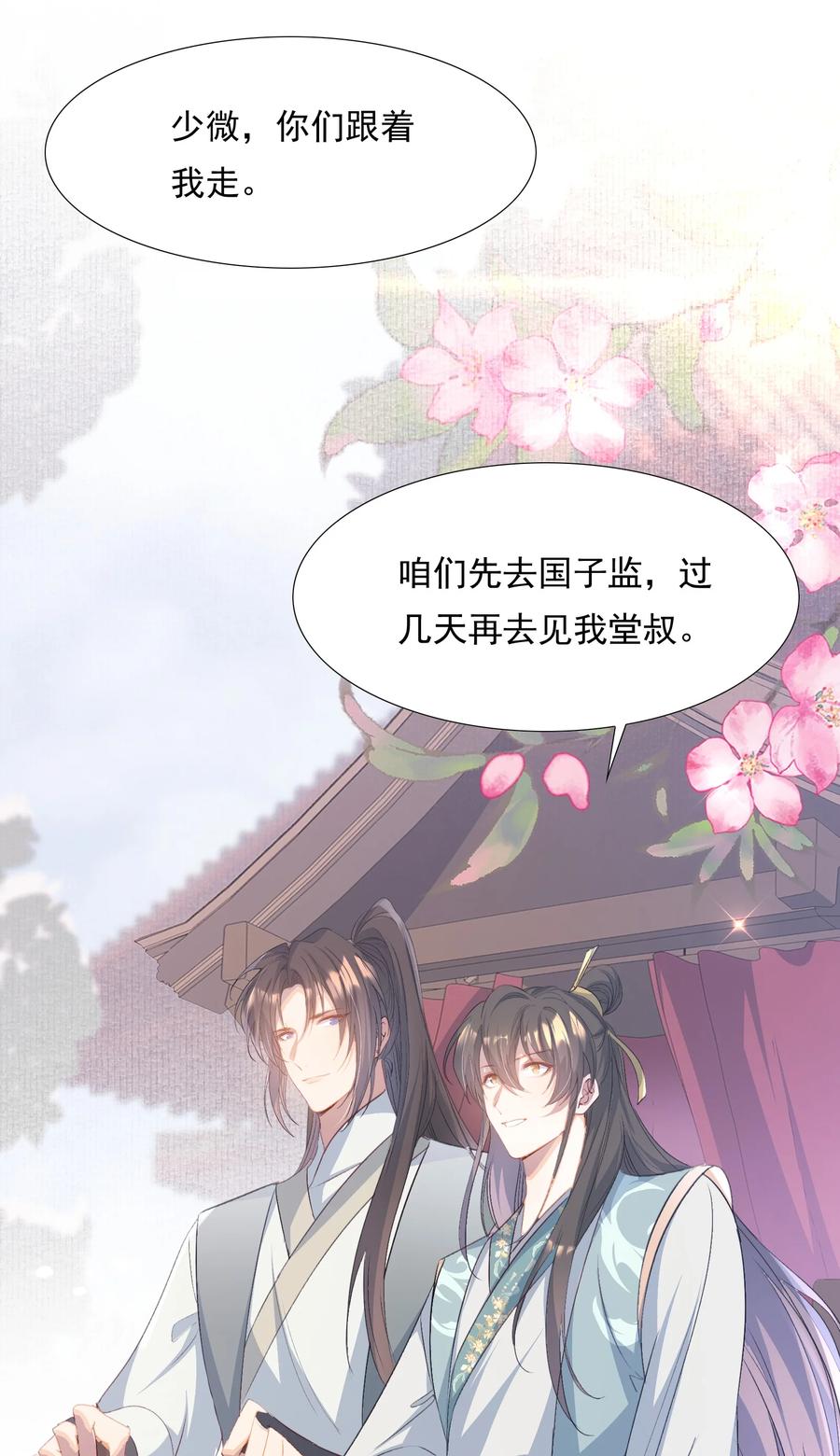 《乱世为王》079 蝶恋花·上京（下） 第26页