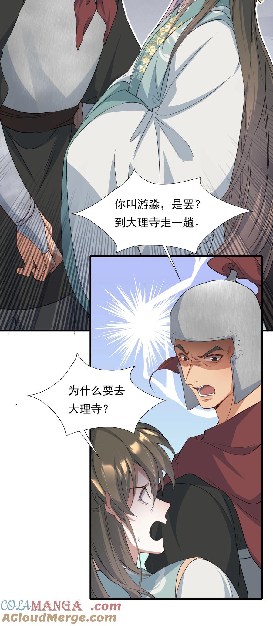 《乱世为王》079 蝶恋花·上京（下） 第40页