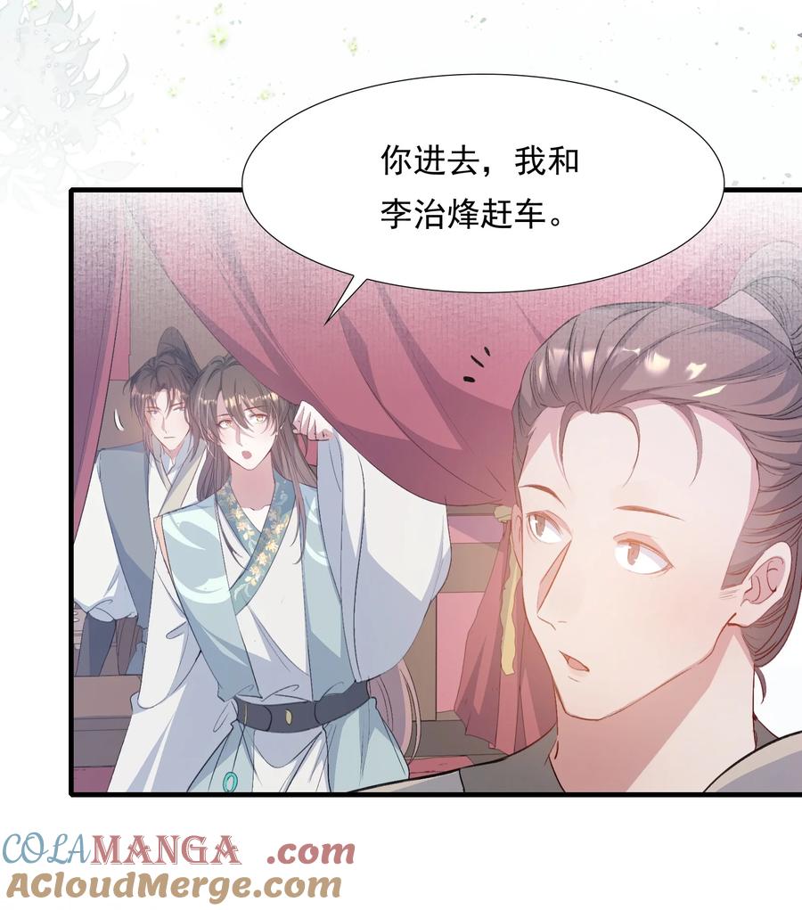 《乱世为王》079 蝶恋花·上京（下） 第25页
