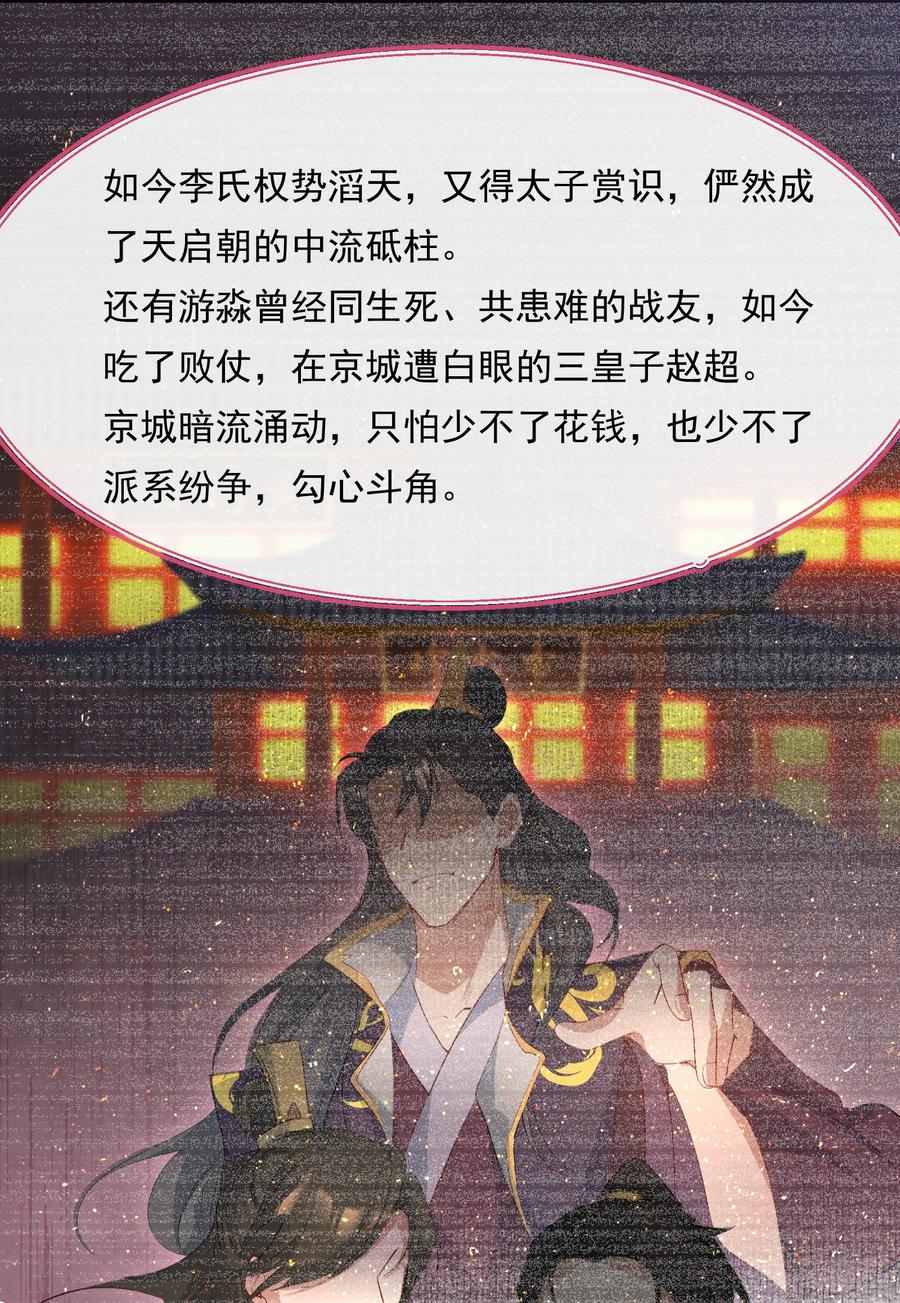 《乱世为王》079 蝶恋花·上京（下） 第17页