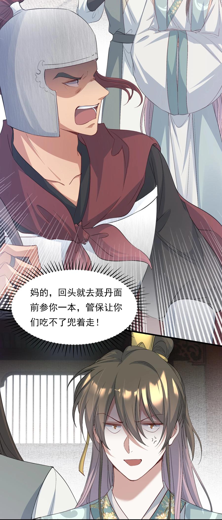 《乱世为王》079 蝶恋花·上京（下） 第47页