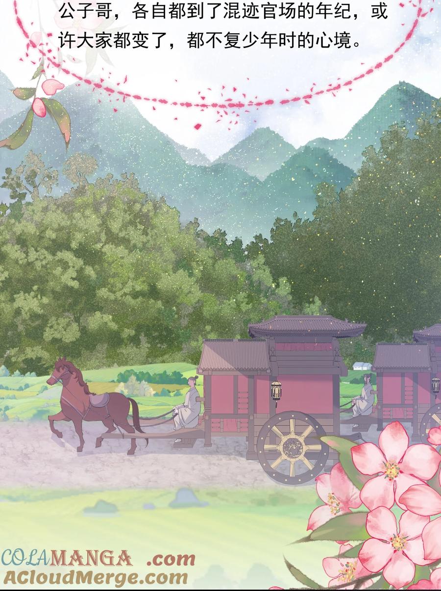 《乱世为王》079 蝶恋花·上京（下） 第16页