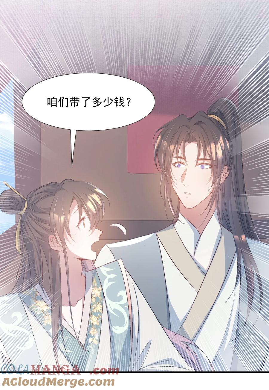 《乱世为王》079 蝶恋花·上京（下） 第7页
