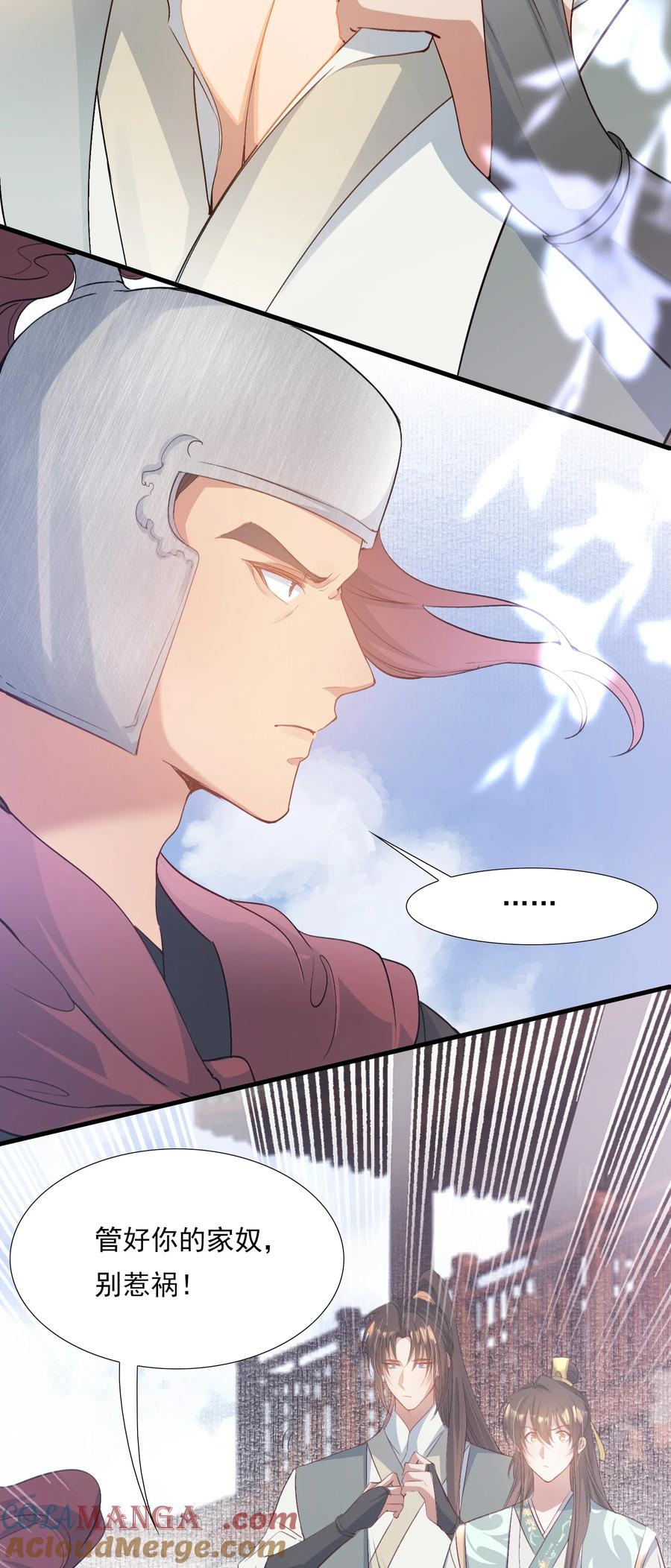 《乱世为王》079 蝶恋花·上京（下） 第46页