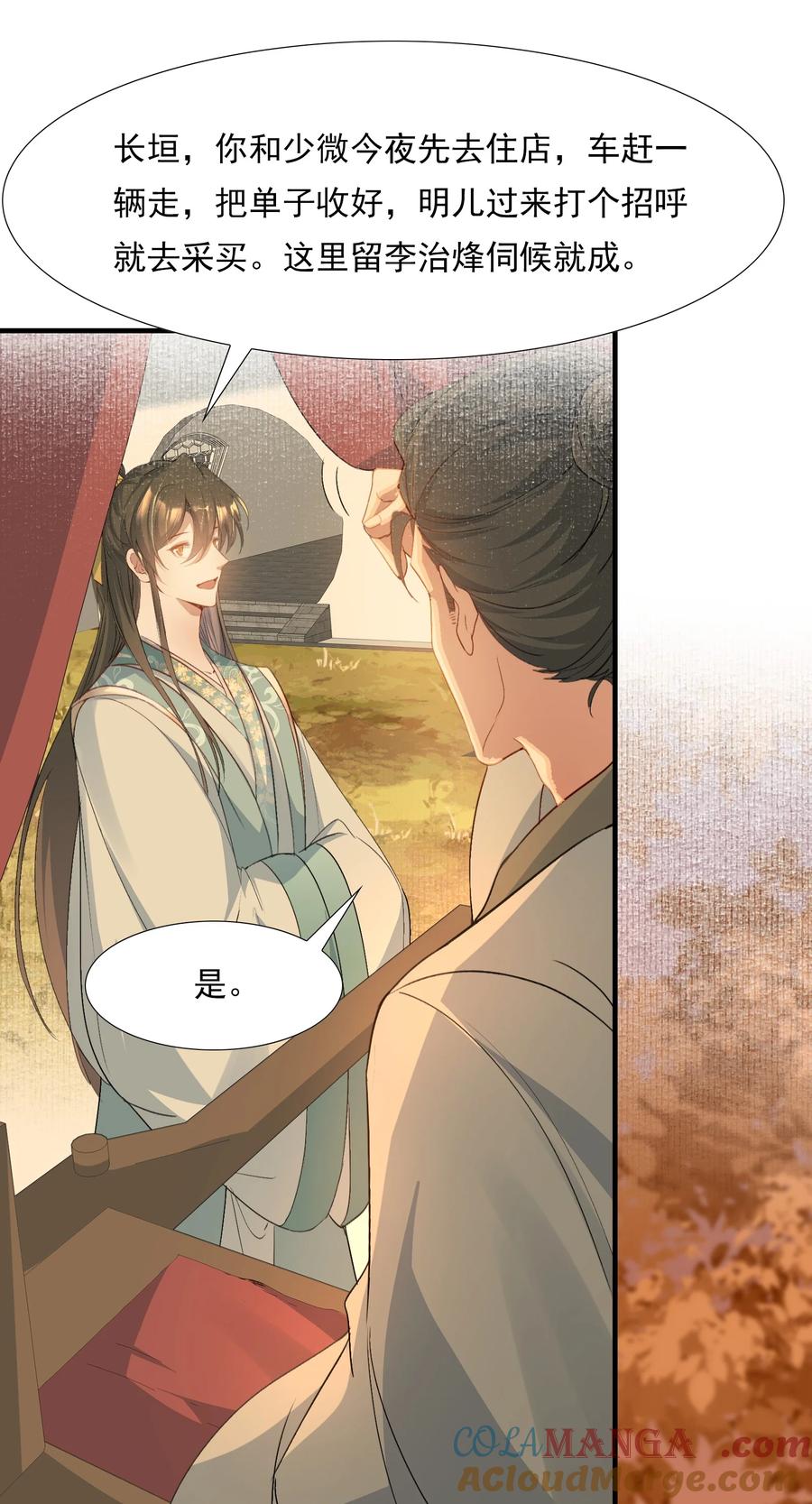 《乱世为王》080 满江红·进城 第10页