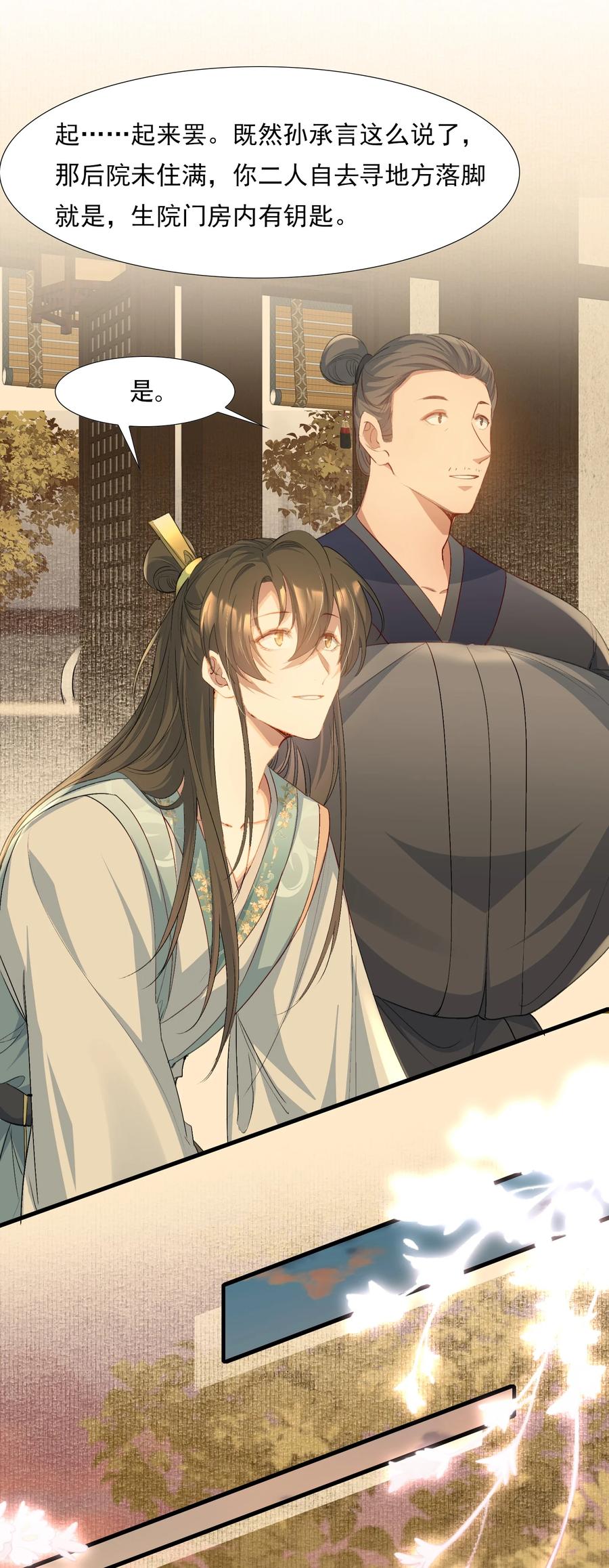 《乱世为王》080 满江红·进城 第23页