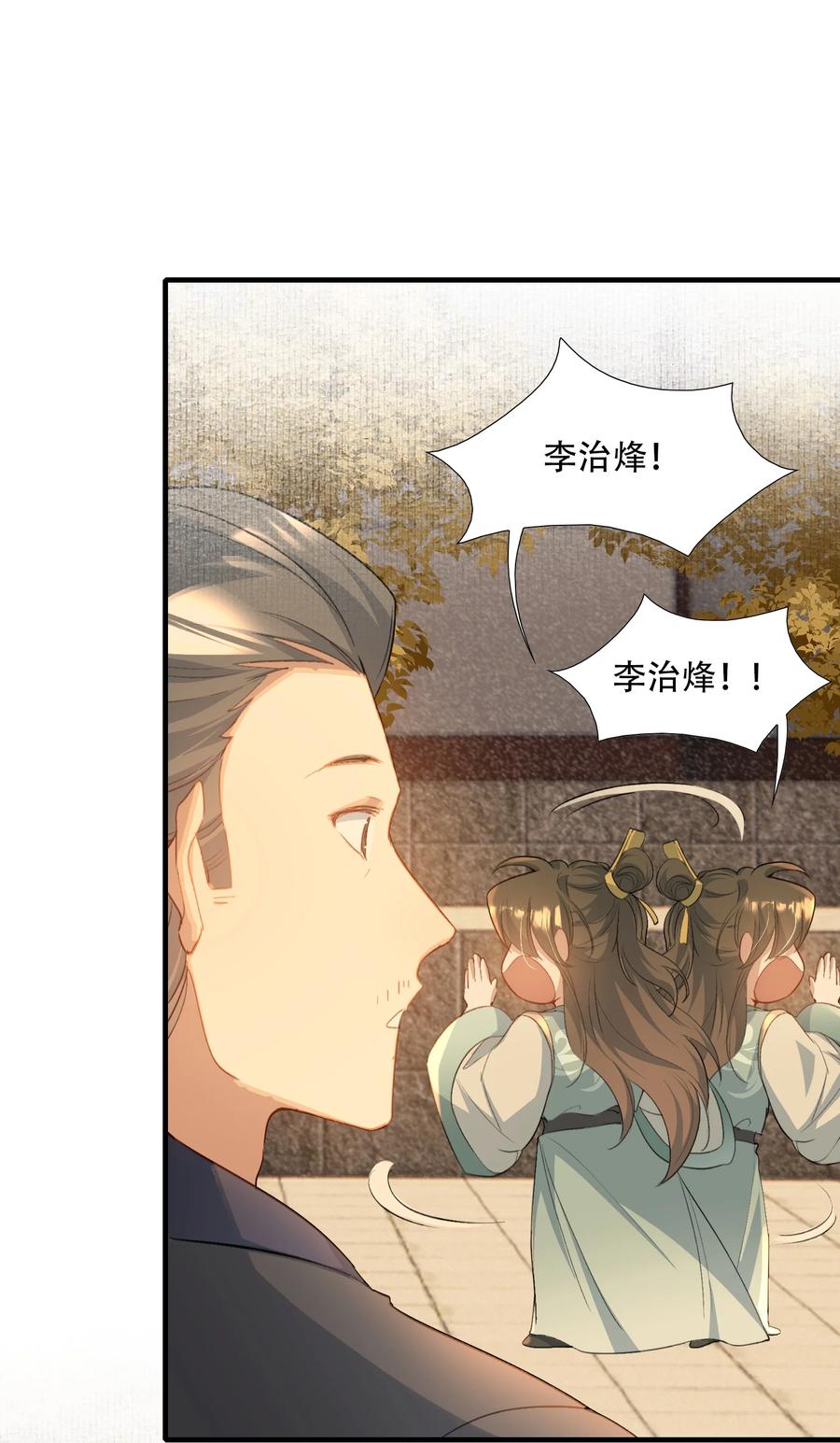 《乱世为王》080 满江红·进城 第26页