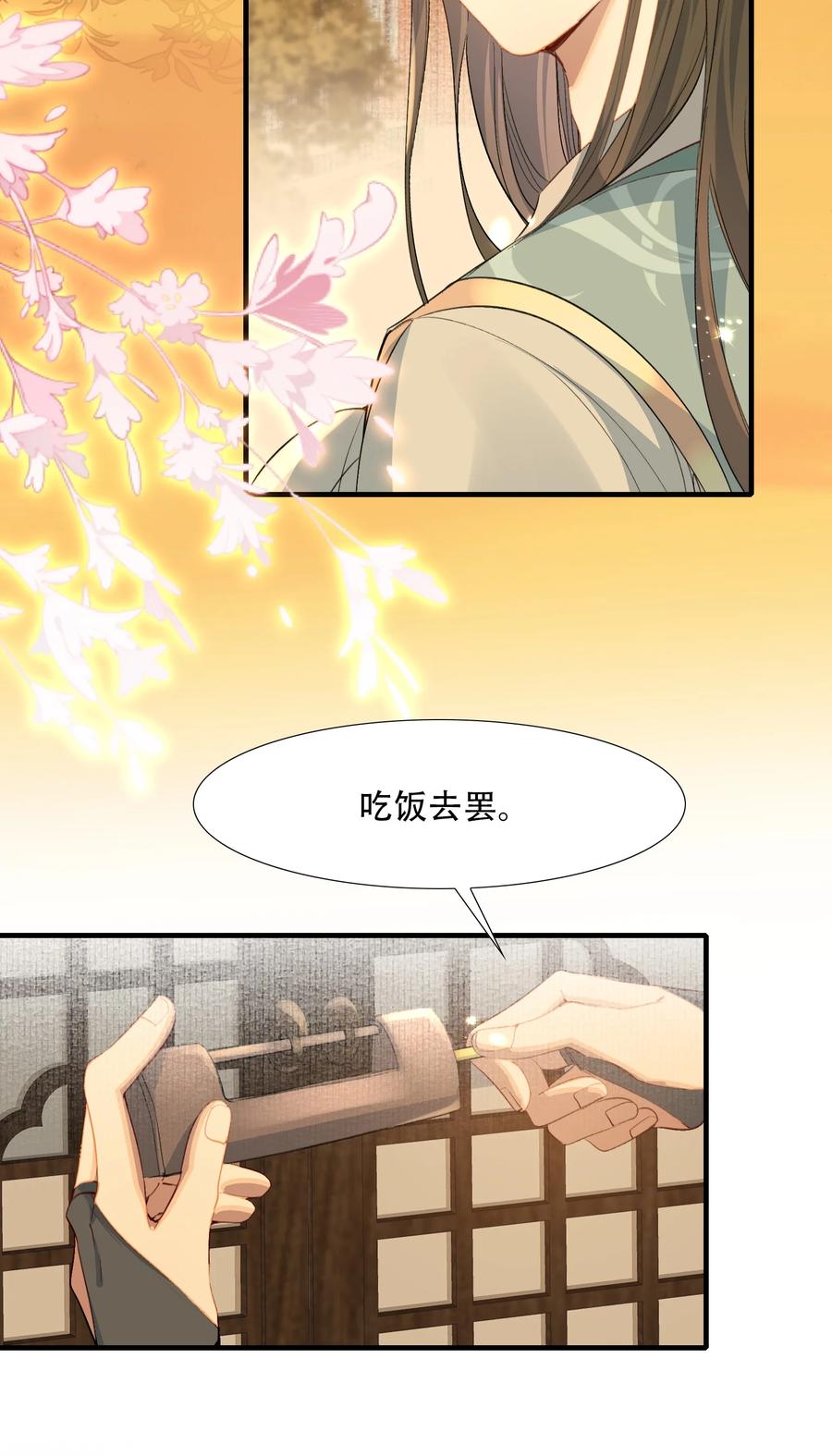 《乱世为王》080 满江红·进城 第35页