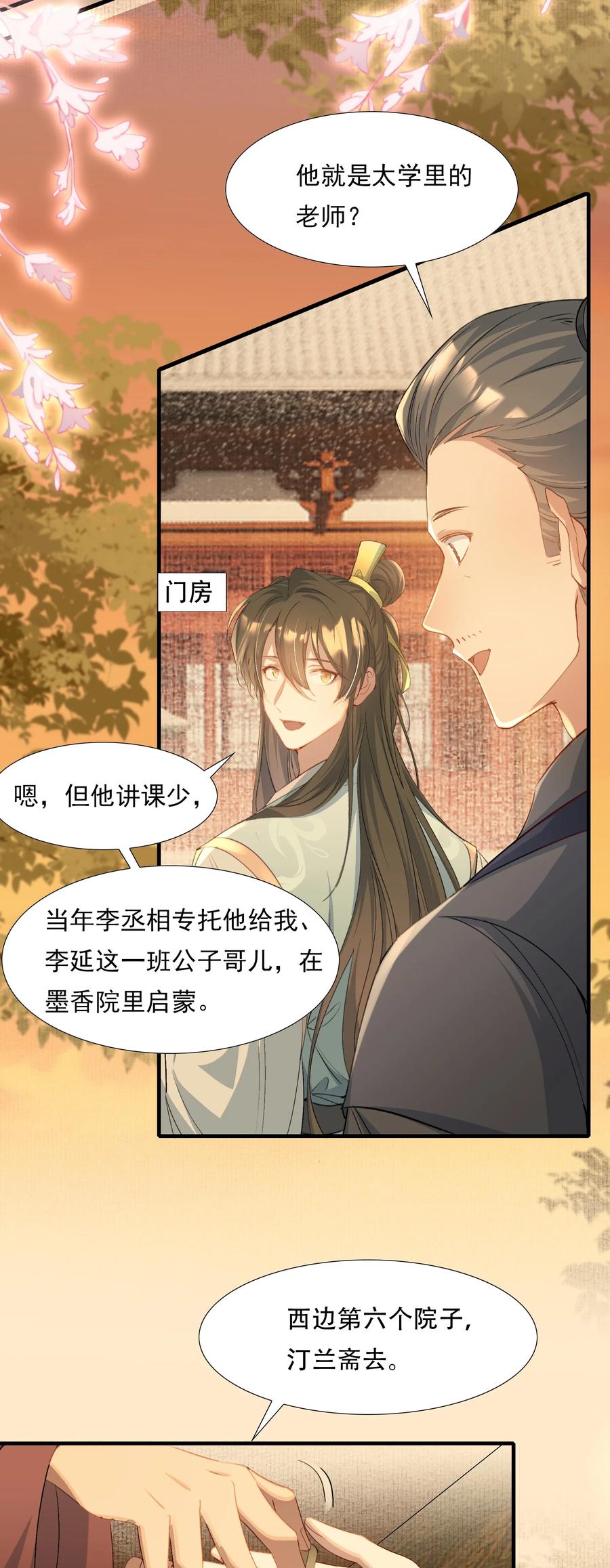 《乱世为王》080 满江红·进城 第24页