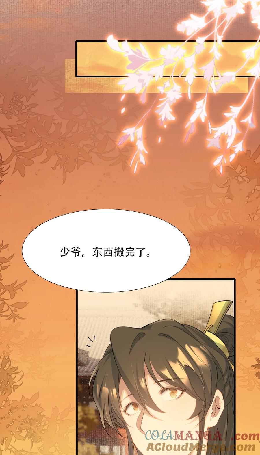 《乱世为王》080 满江红·进城 第34页
