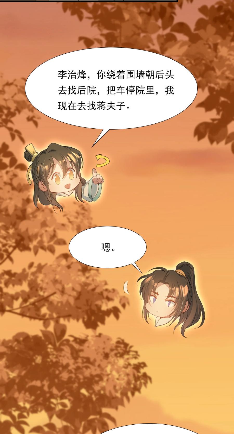 《乱世为王》080 满江红·进城 第11页