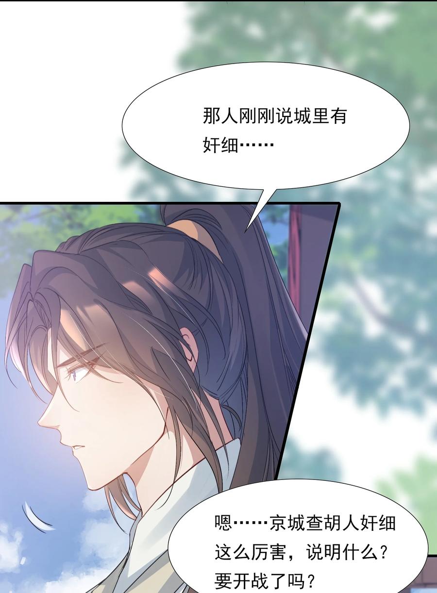 《乱世为王》080 满江红·进城 第5页