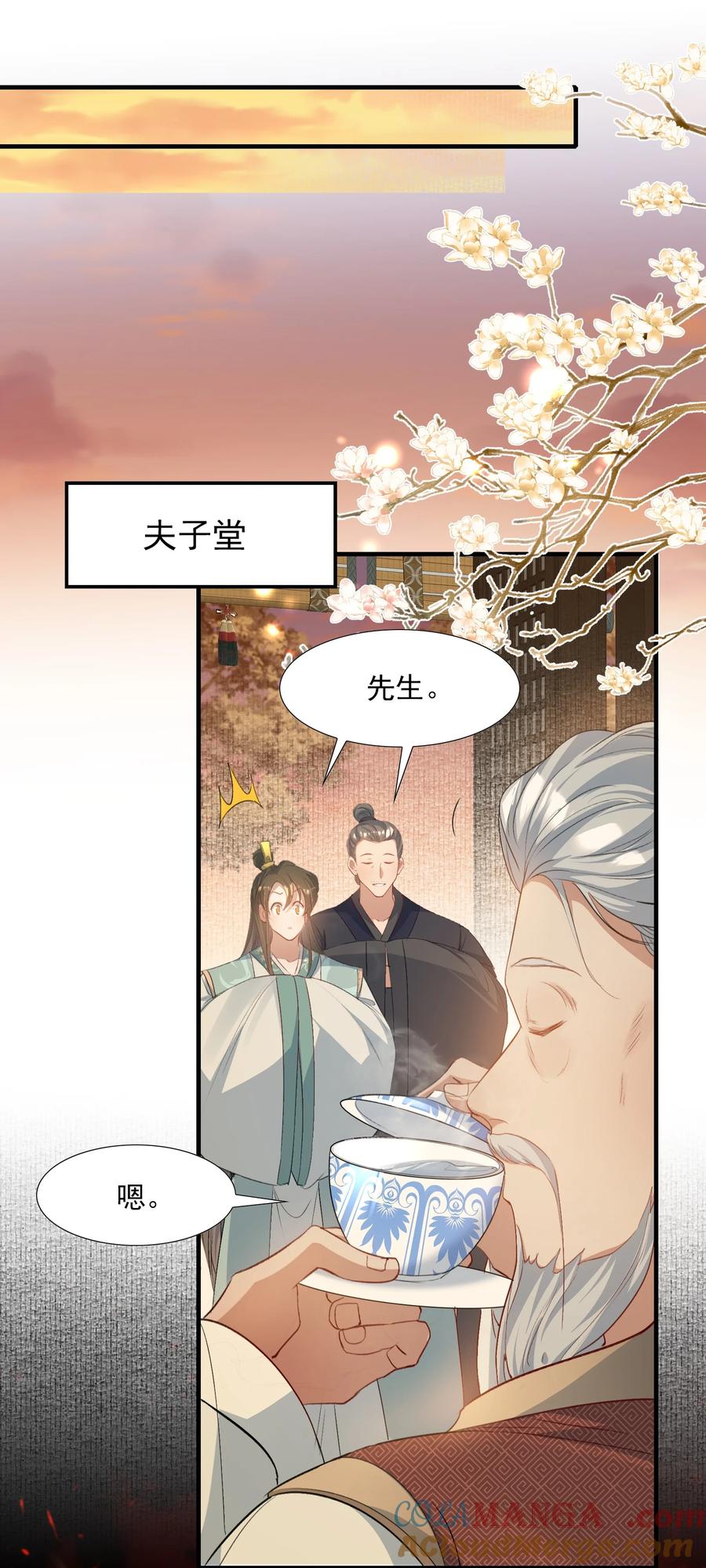 《乱世为王》080 满江红·进城 第13页
