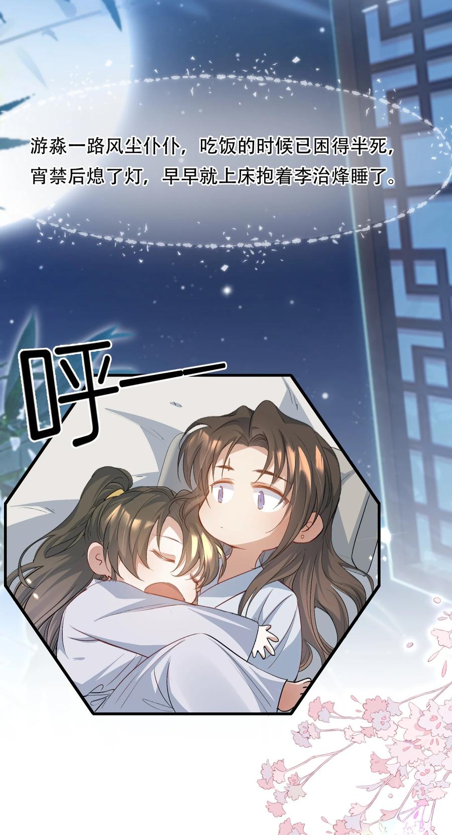 《乱世为王》080 满江红·进城 第38页