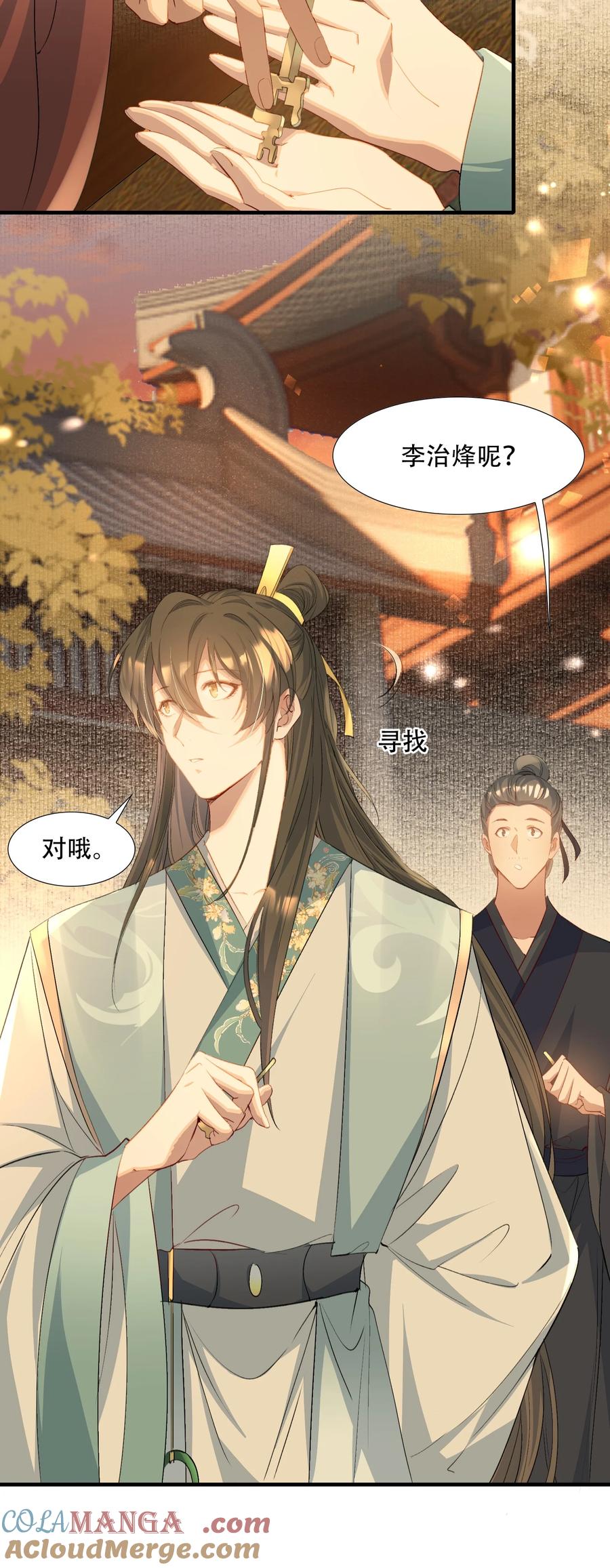 《乱世为王》080 满江红·进城 第25页