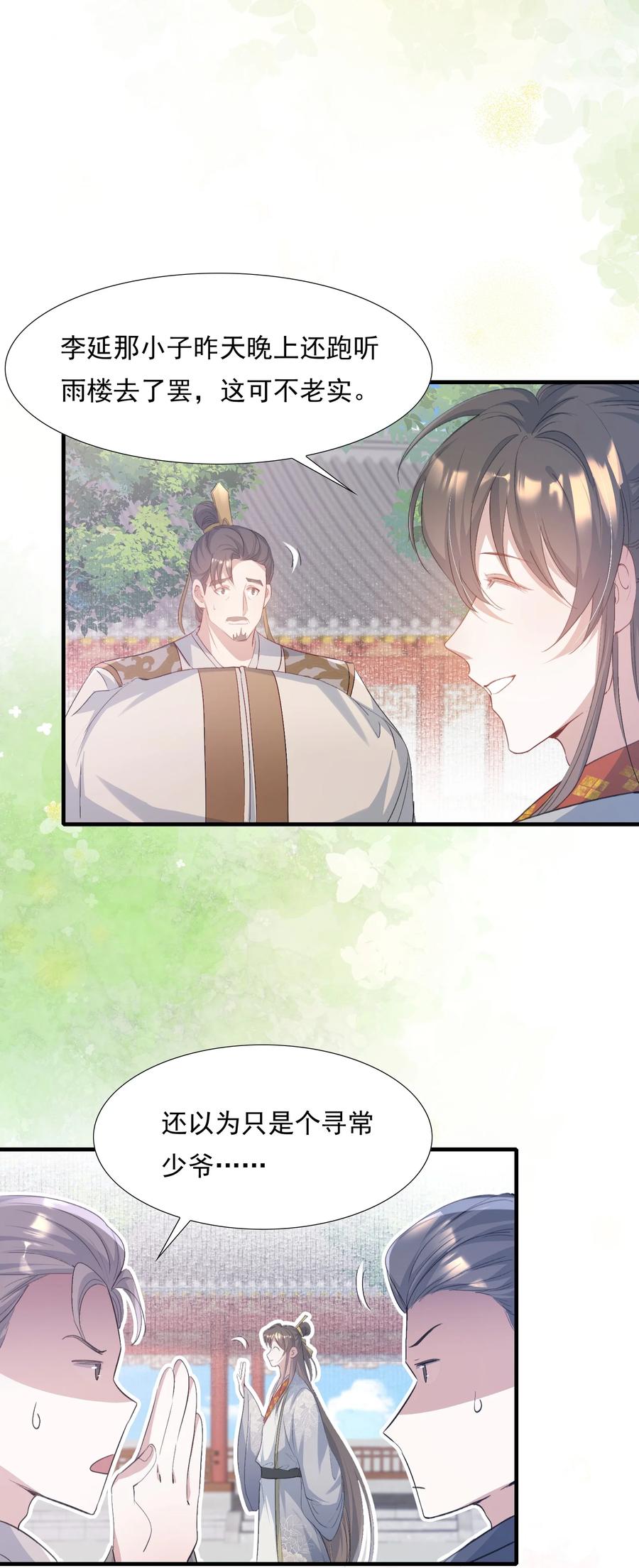 《乱世为王》081 满江红·邀约 第23页