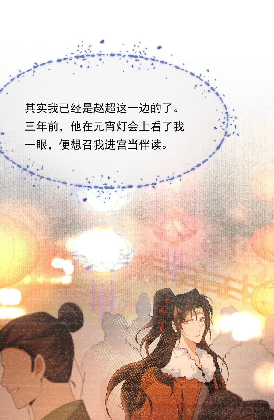 《乱世为王》081 满江红·邀约 第33页