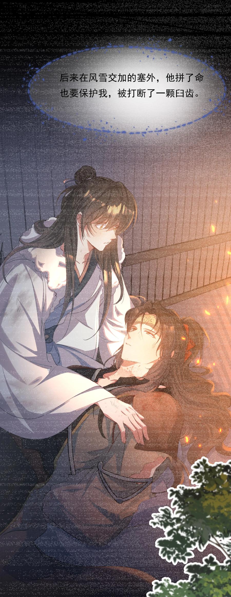 《乱世为王》081 满江红·邀约 第35页