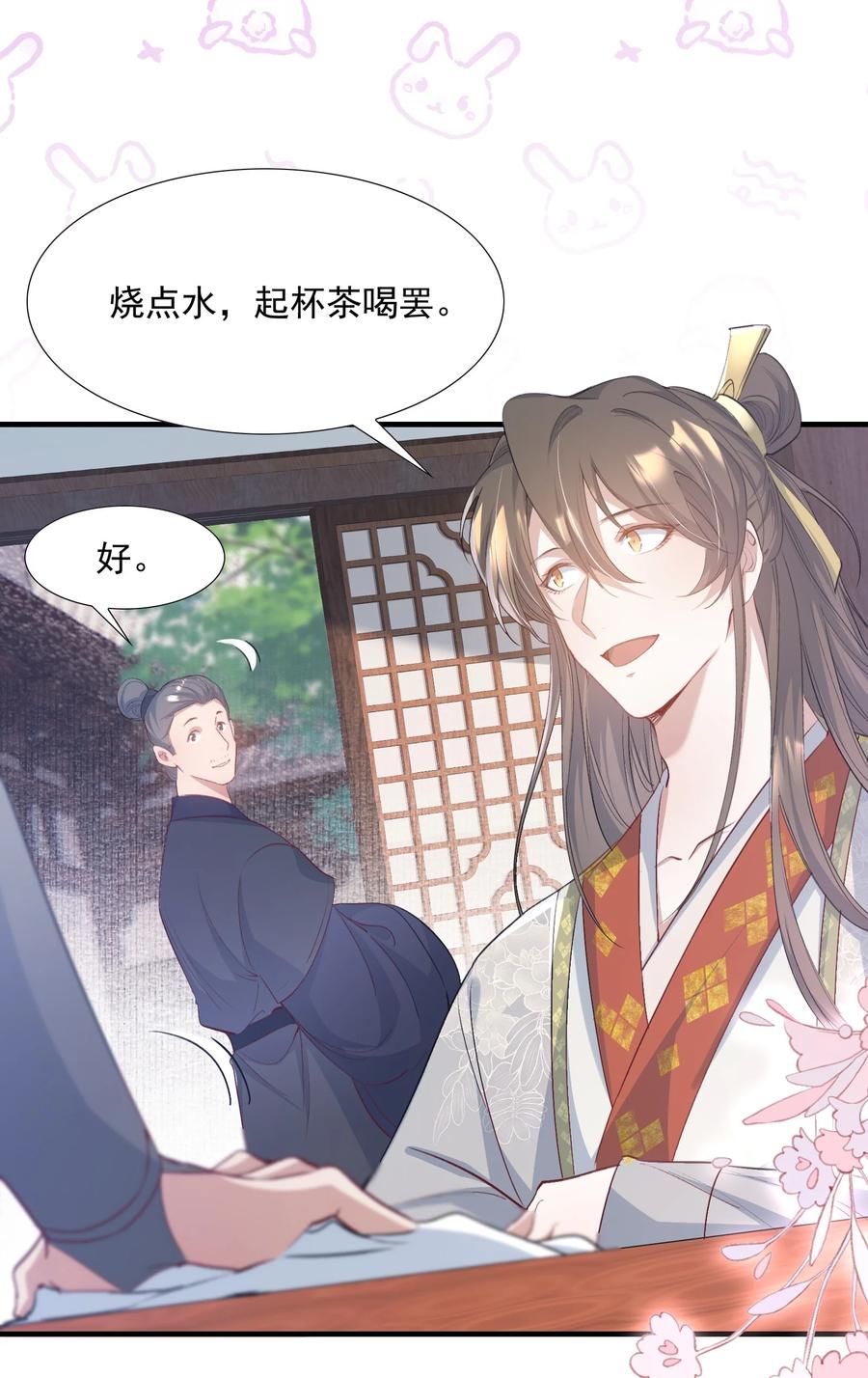 《乱世为王》081 满江红·邀约 第14页