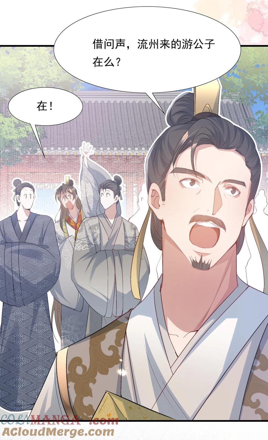 《乱世为王》081 满江红·邀约 第19页