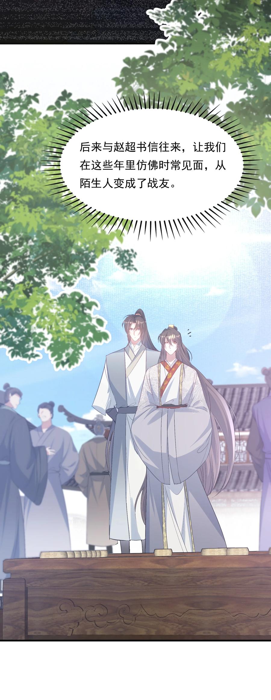 《乱世为王》081 满江红·邀约 第36页