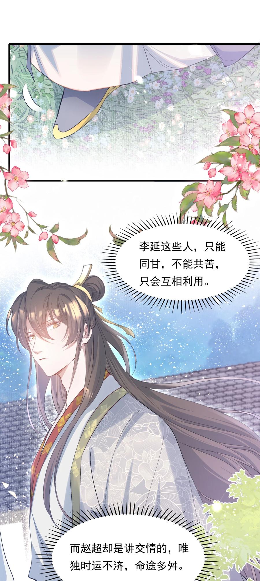 《乱世为王》081 满江红·邀约 第29页