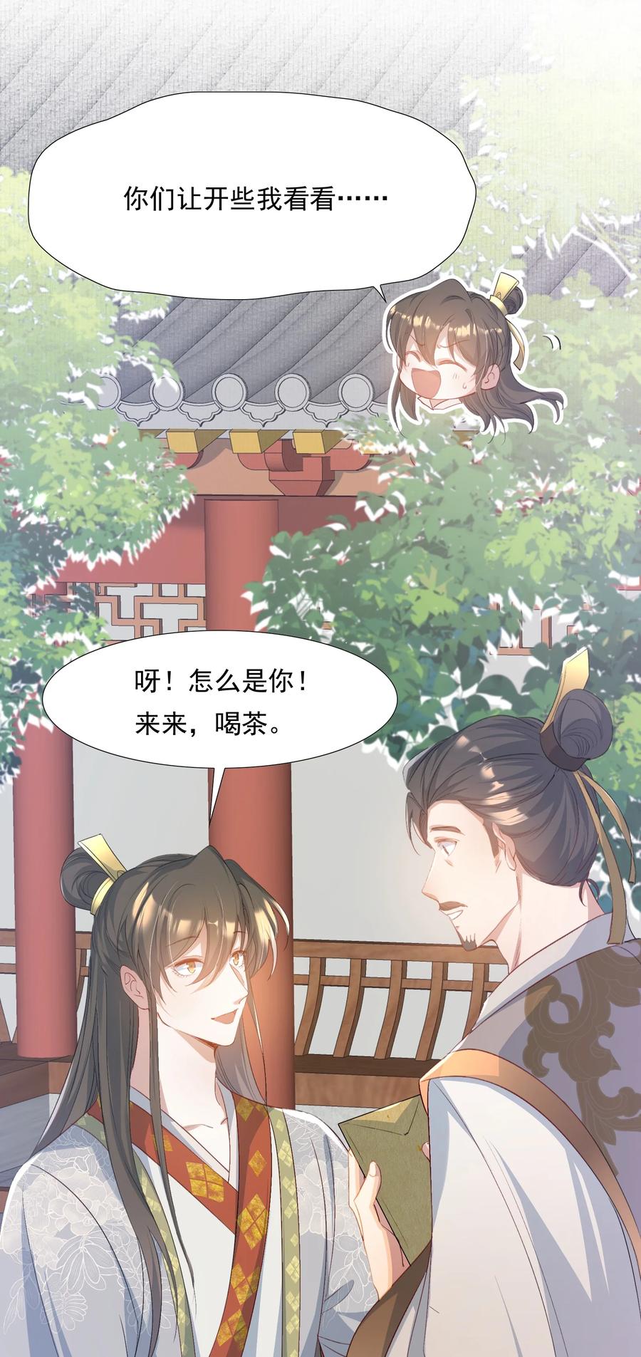 《乱世为王》081 满江红·邀约 第20页