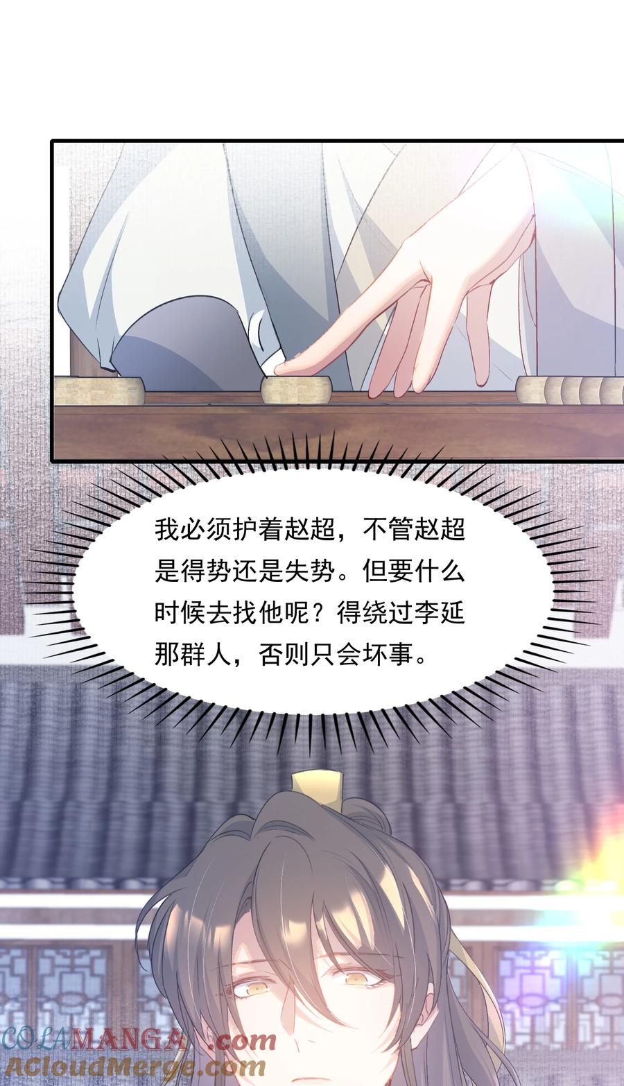 《乱世为王》081 满江红·邀约 第37页