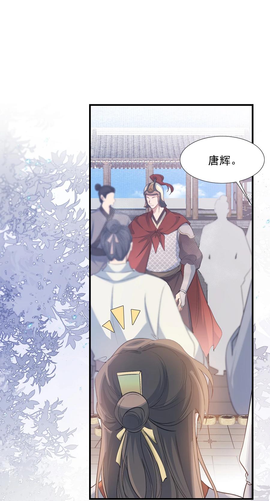 《乱世为王》081 满江红·邀约 第41页