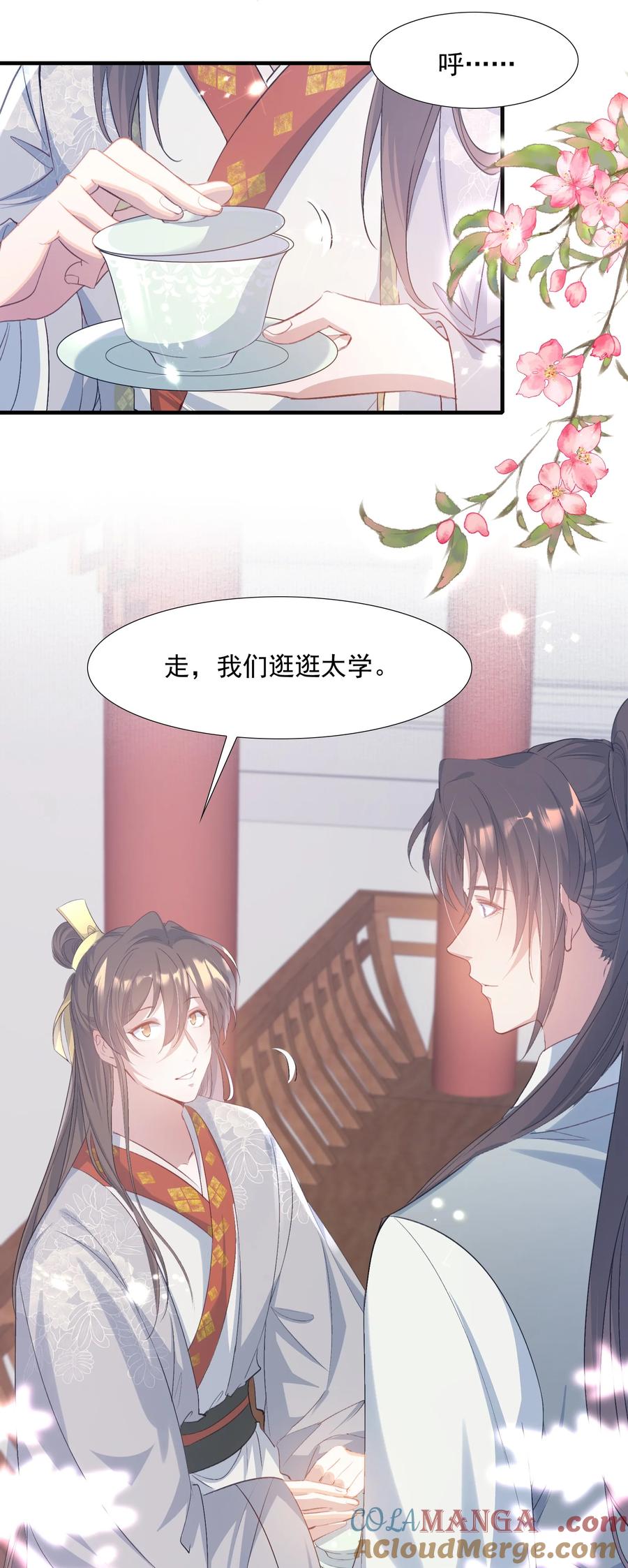 《乱世为王》081 满江红·邀约 第25页