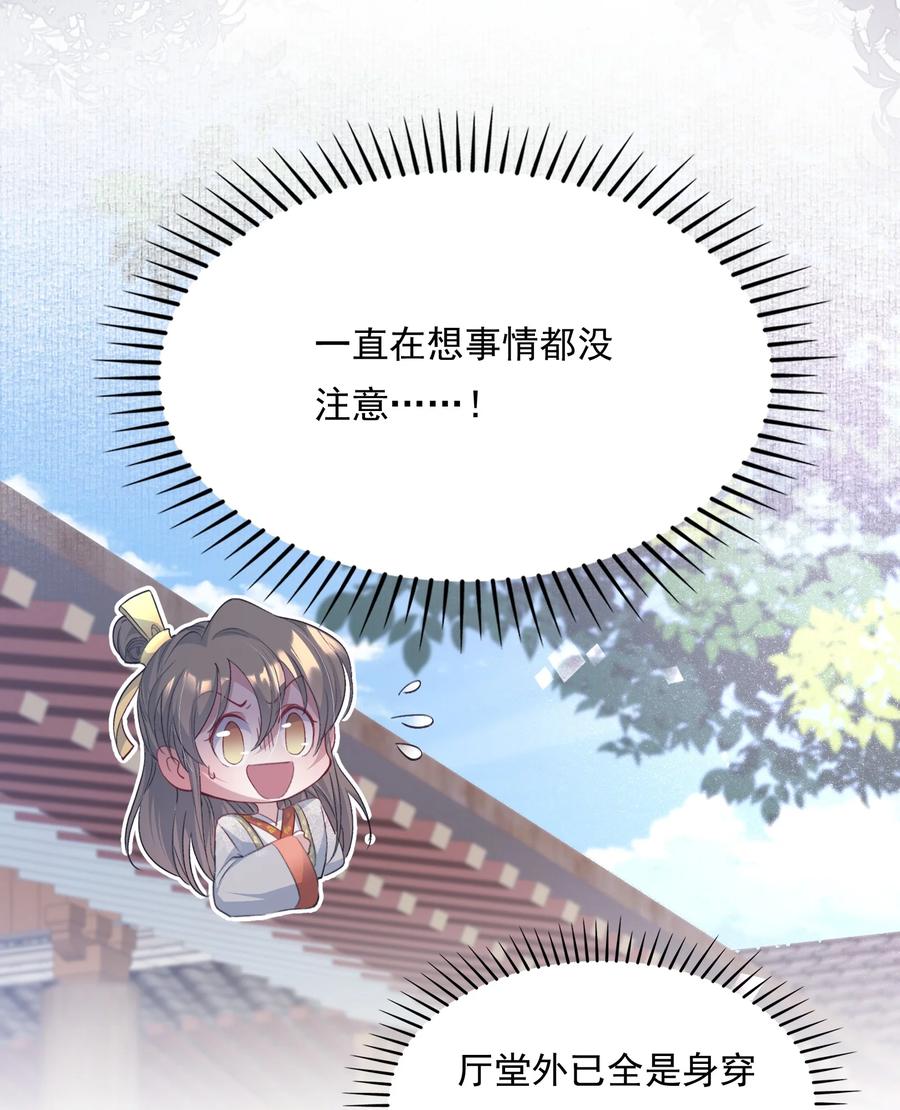 《乱世为王》081 满江红·邀约 第42页