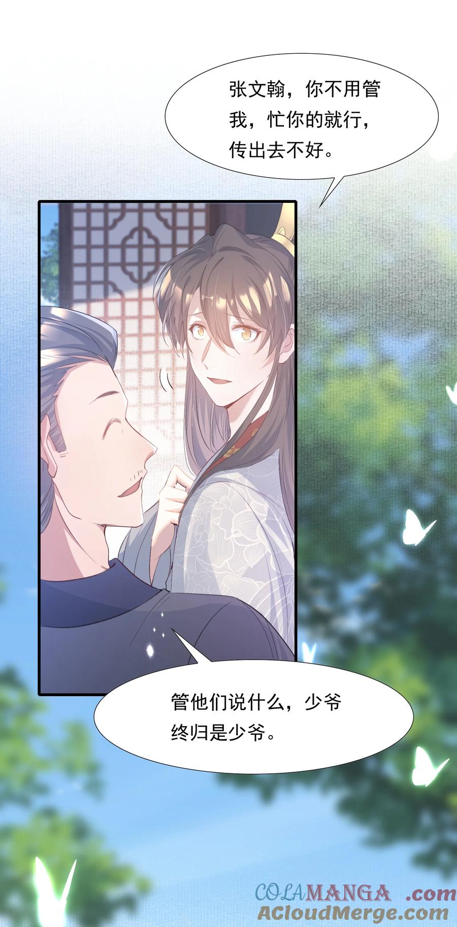 《乱世为王》081 满江红·邀约 第7页