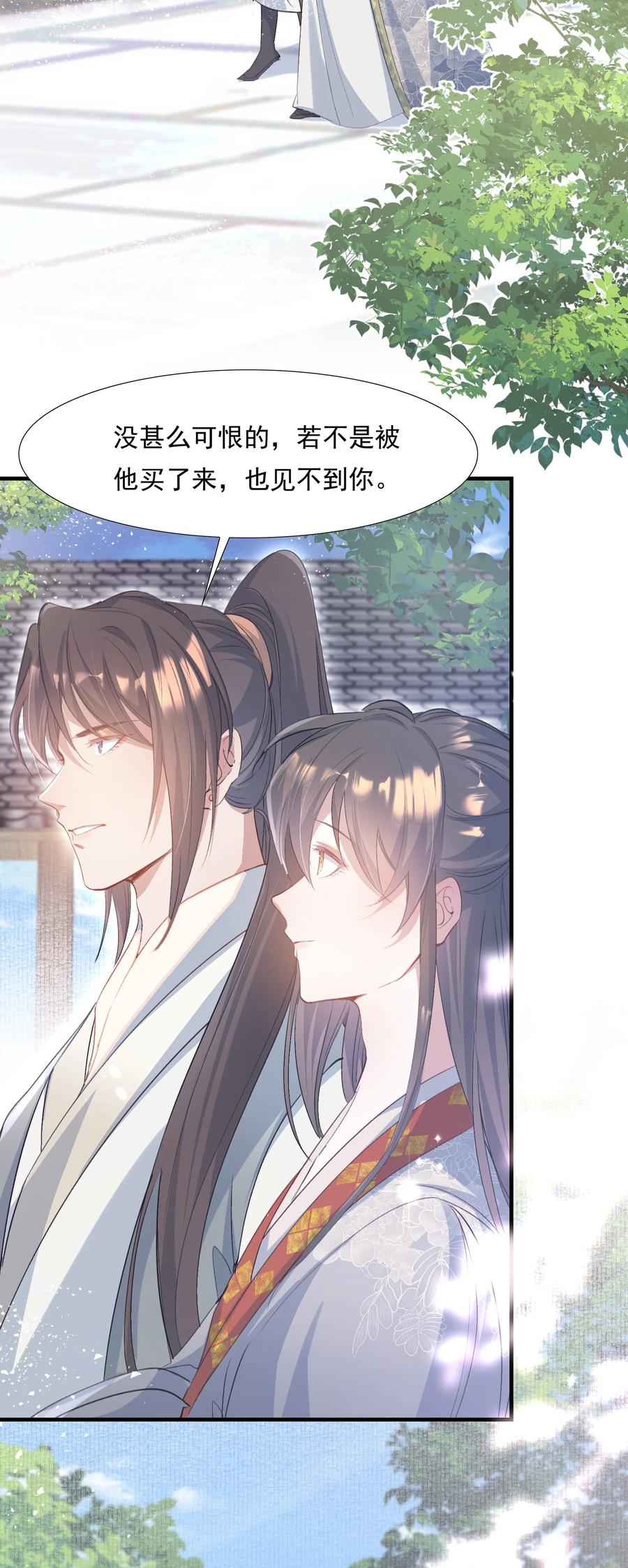 《乱世为王》081 满江红·邀约 第27页