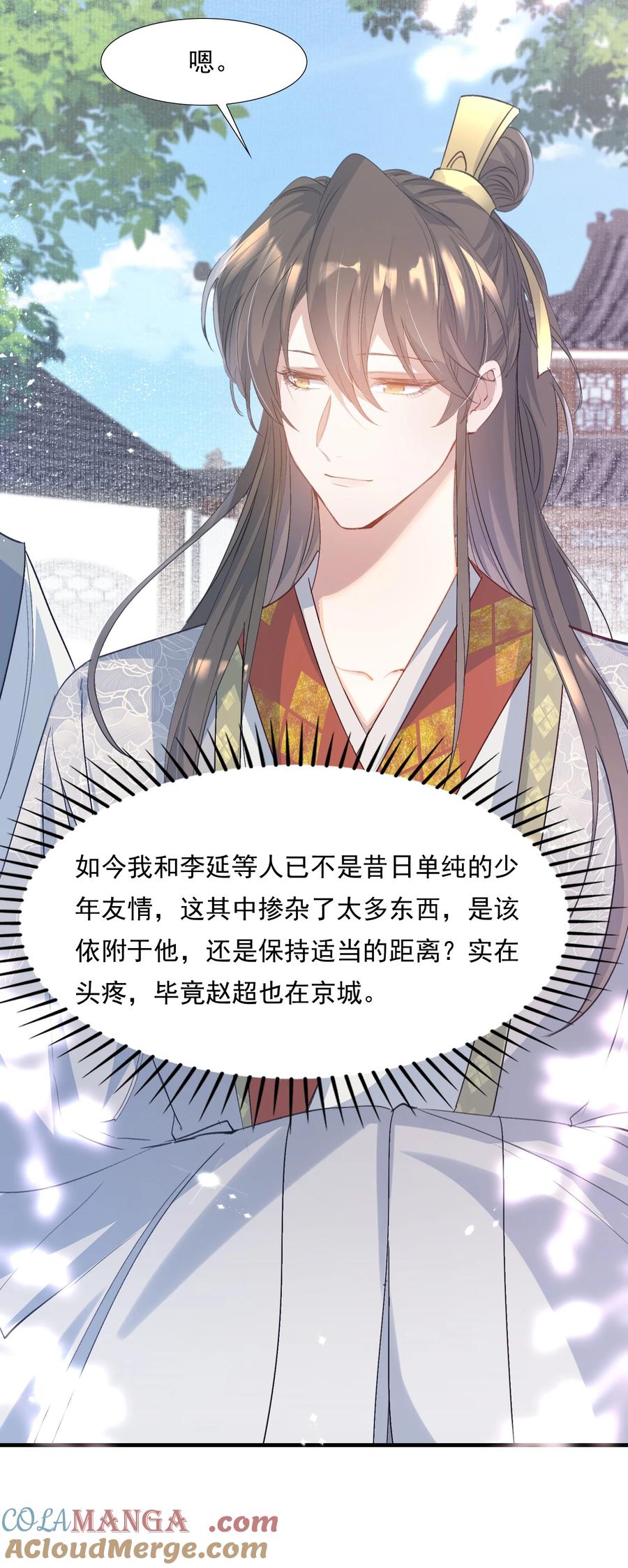 《乱世为王》081 满江红·邀约 第28页