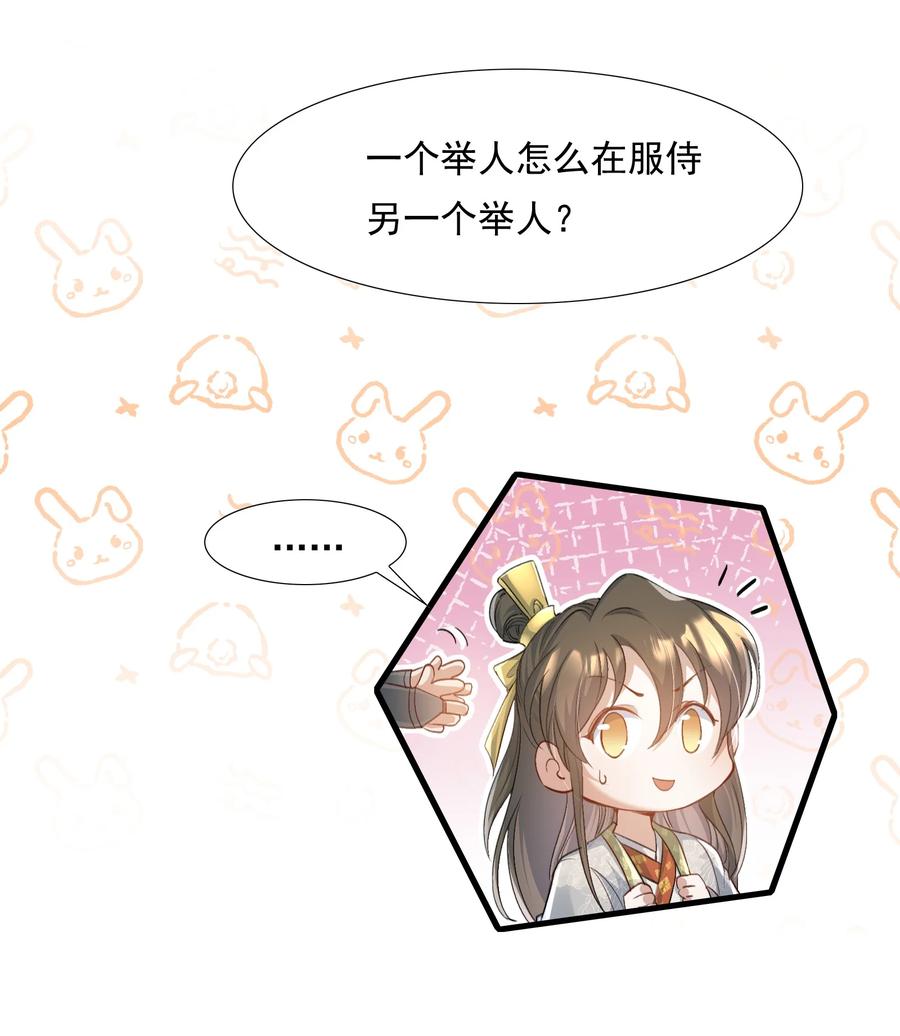 《乱世为王》081 满江红·邀约 第6页