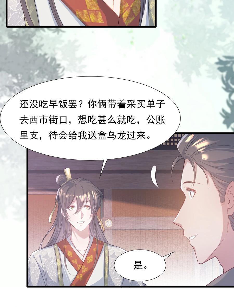 《乱世为王》081 满江红·邀约 第12页