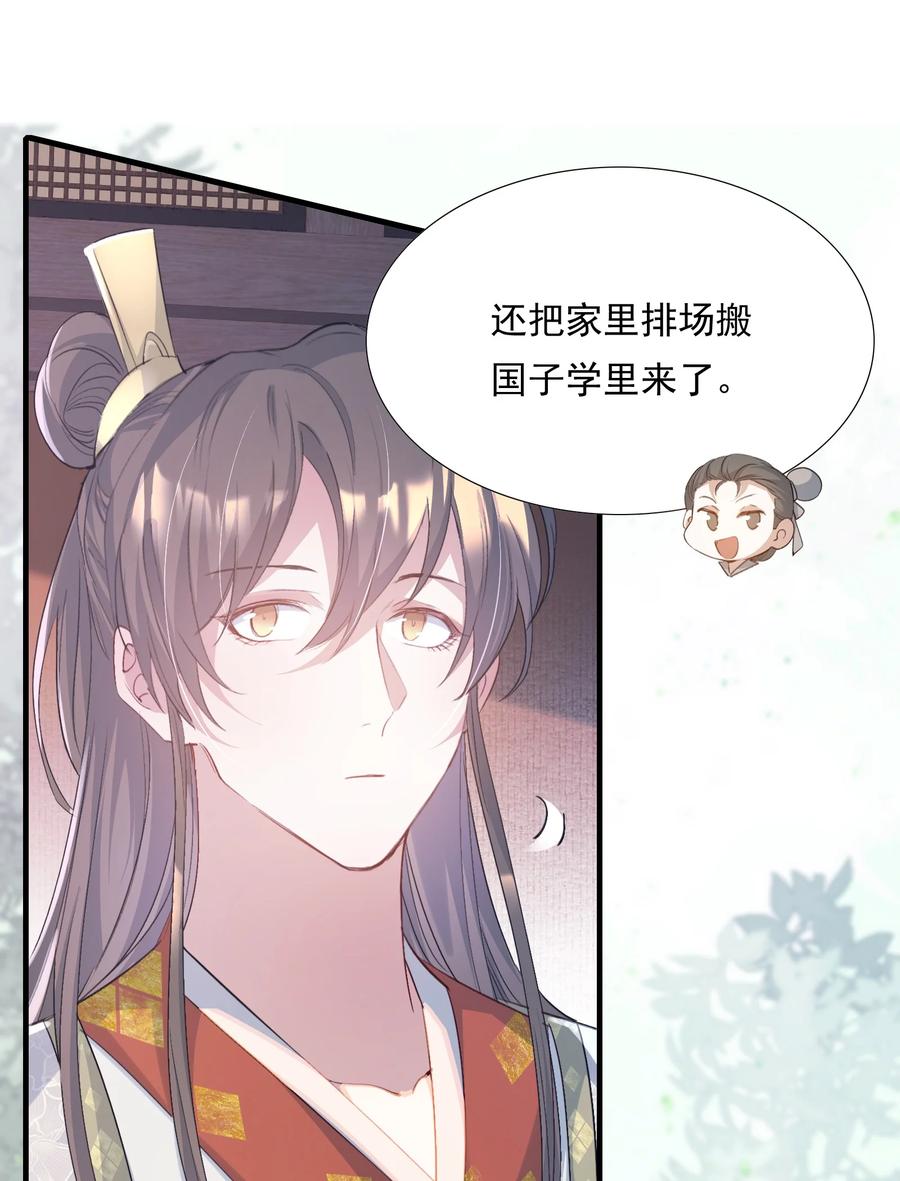 《乱世为王》081 满江红·邀约 第11页