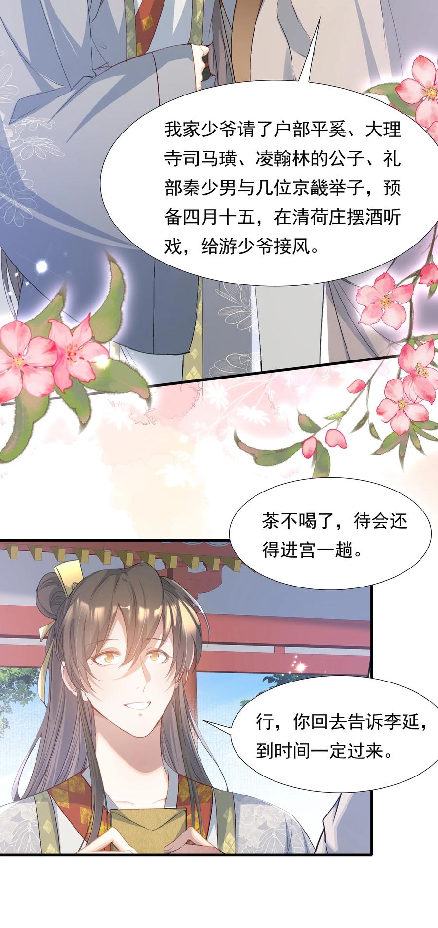 《乱世为王》081 满江红·邀约 第21页