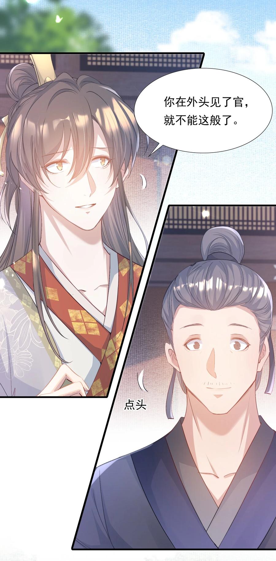 《乱世为王》081 满江红·邀约 第8页