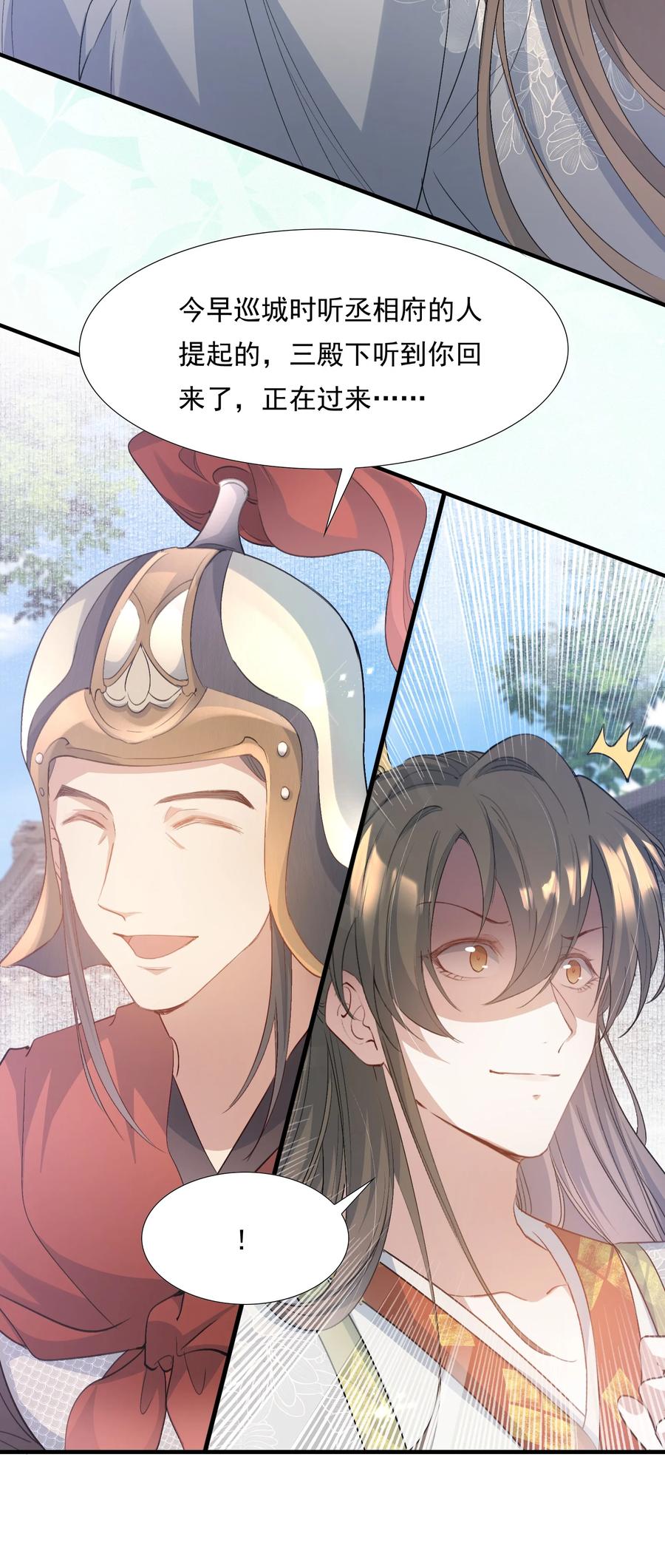 《乱世为王》081 满江红·邀约 第45页