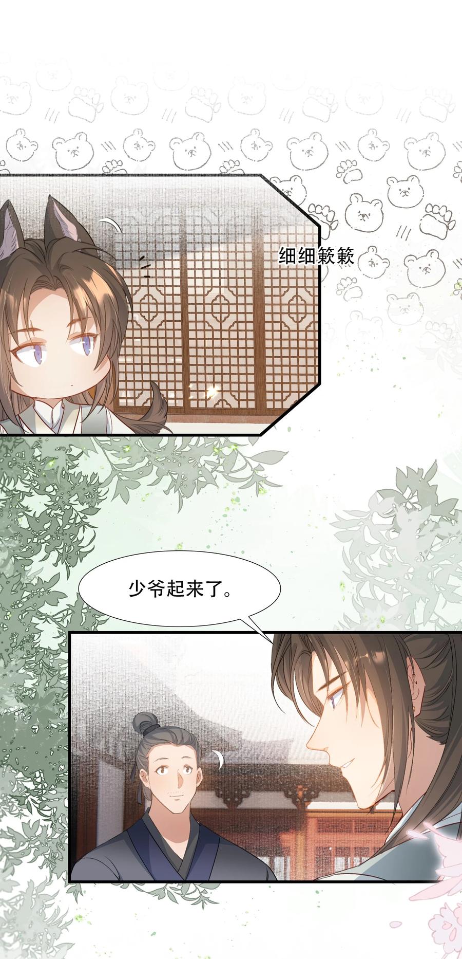 《乱世为王》081 满江红·邀约 第2页