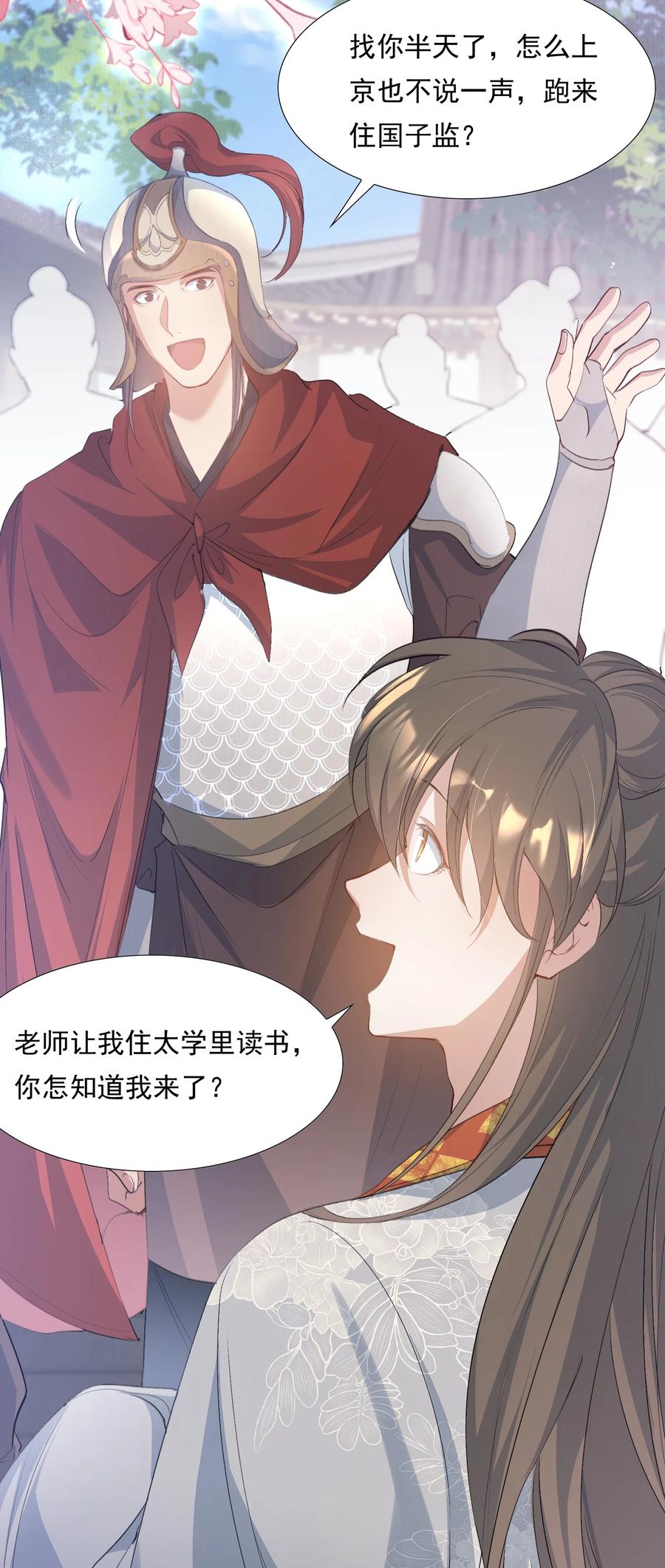《乱世为王》081 满江红·邀约 第44页