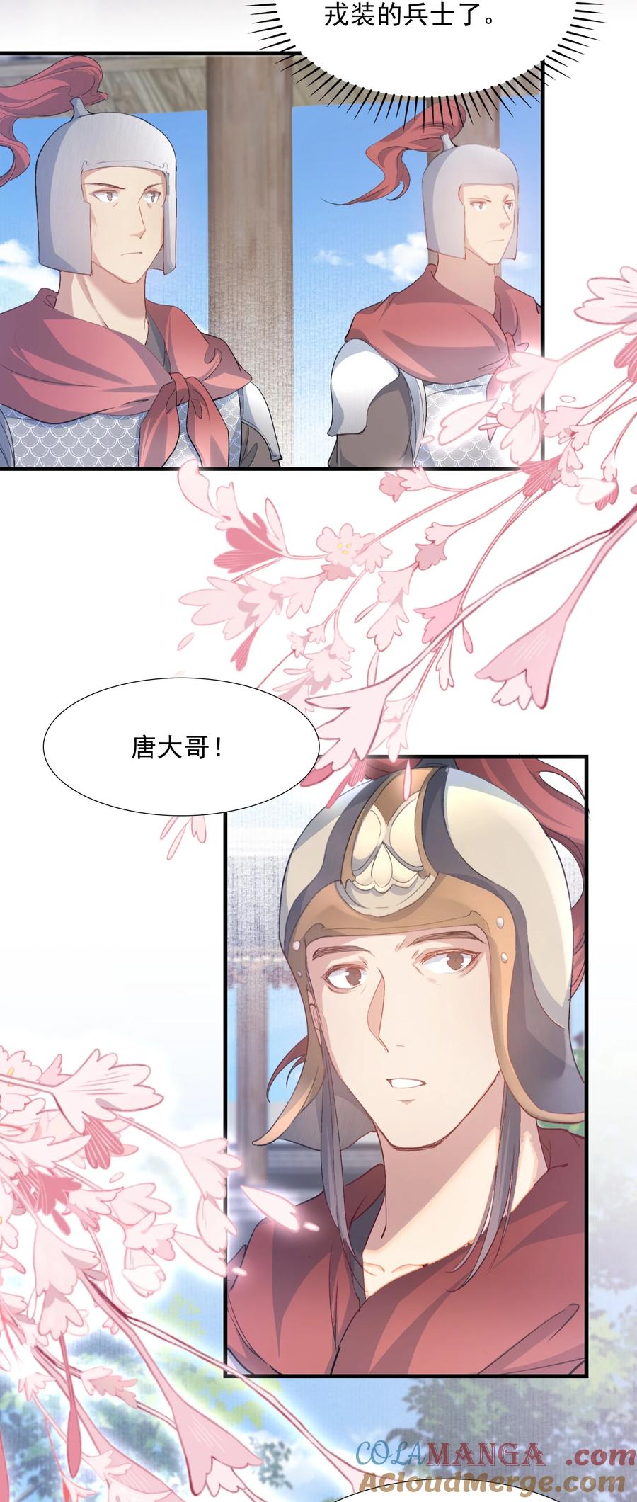 《乱世为王》081 满江红·邀约 第43页