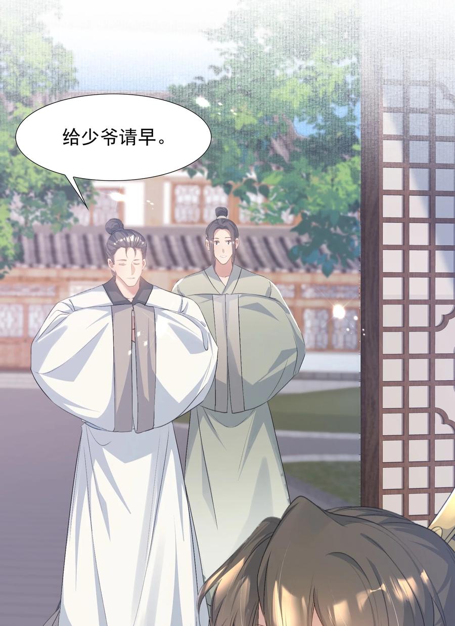 《乱世为王》081 满江红·邀约 第9页